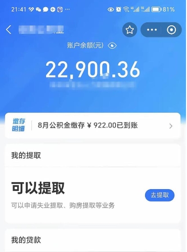 绵阳公积金封存提出条件（住房公积金封存提取是什么意思）